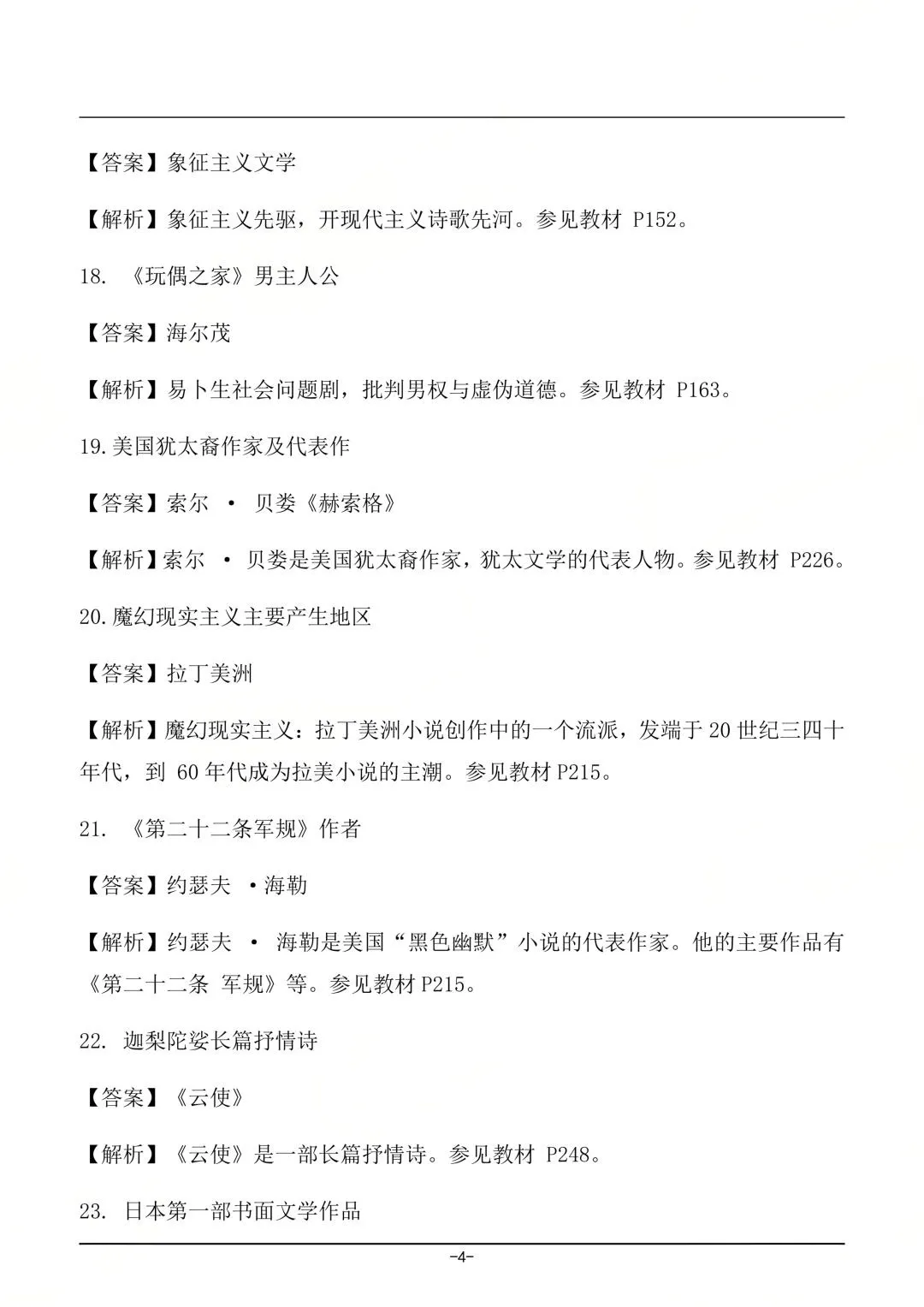 对答案!26年4月浙江自考真题答案解析(持续更新......) 第13张