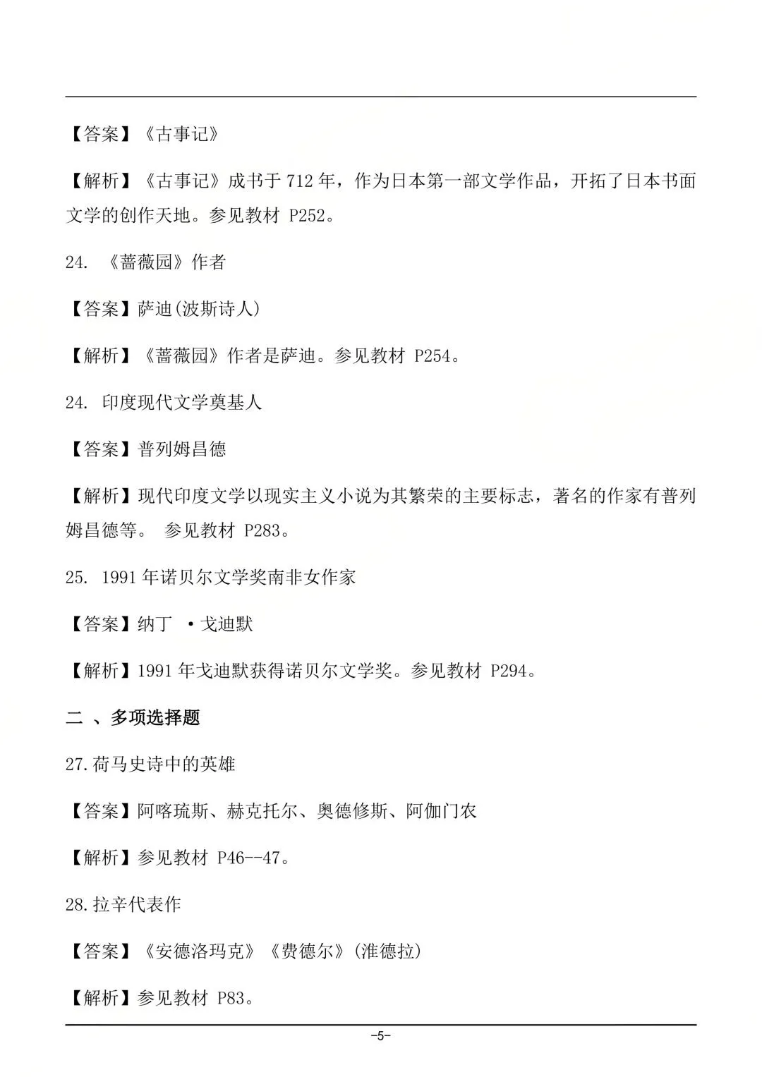 对答案!26年4月浙江自考真题答案解析(持续更新......) 第14张