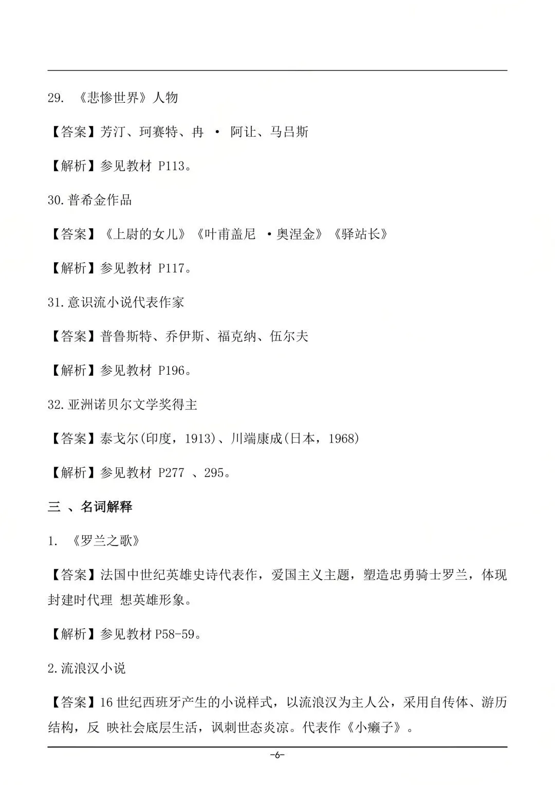 对答案!26年4月浙江自考真题答案解析(持续更新......) 第15张