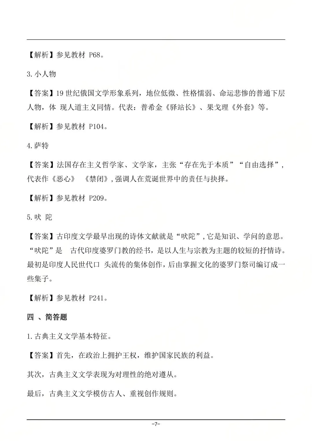 对答案!26年4月浙江自考真题答案解析(持续更新......) 第16张