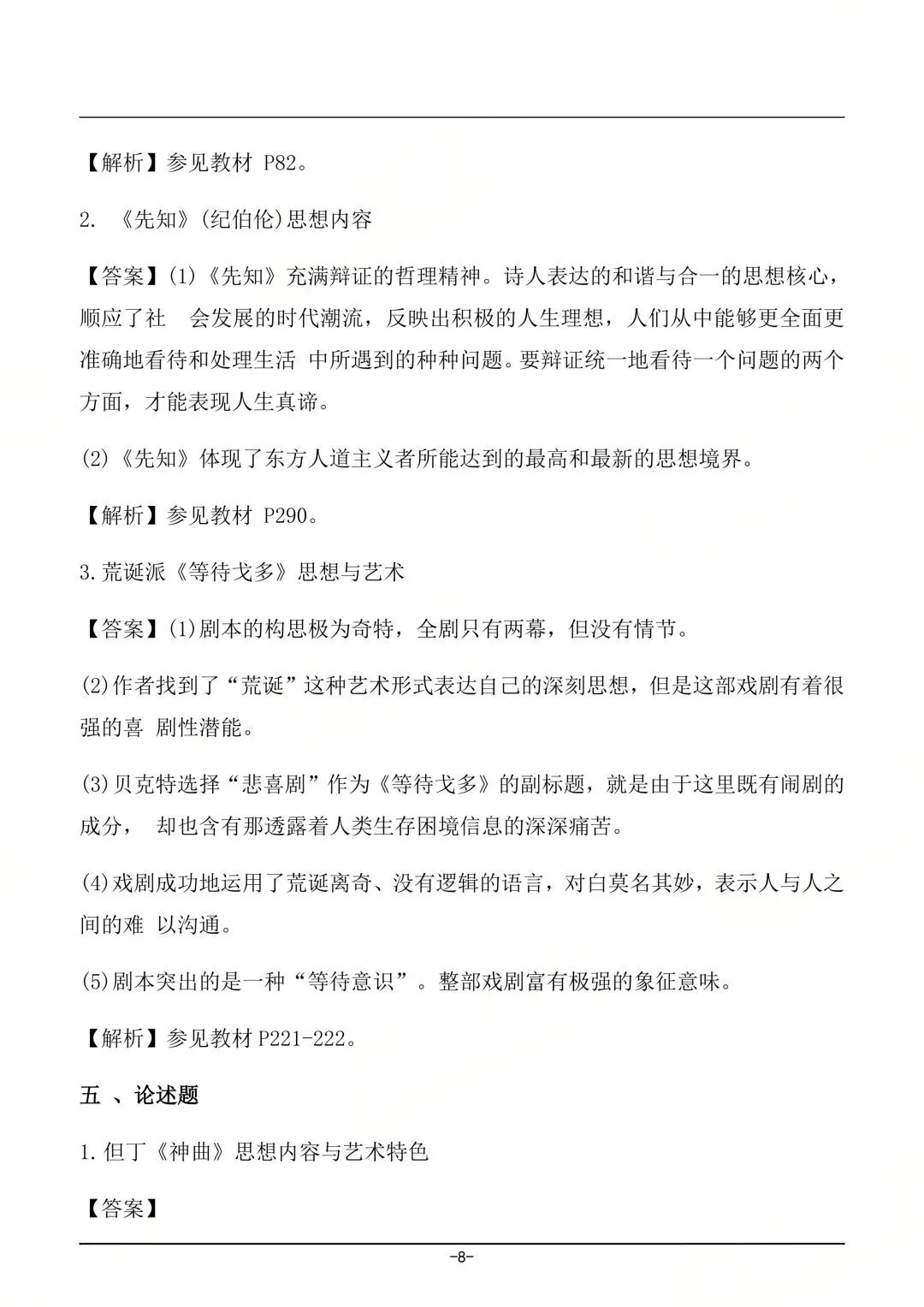 对答案!26年4月浙江自考真题答案解析(持续更新......) 第17张
