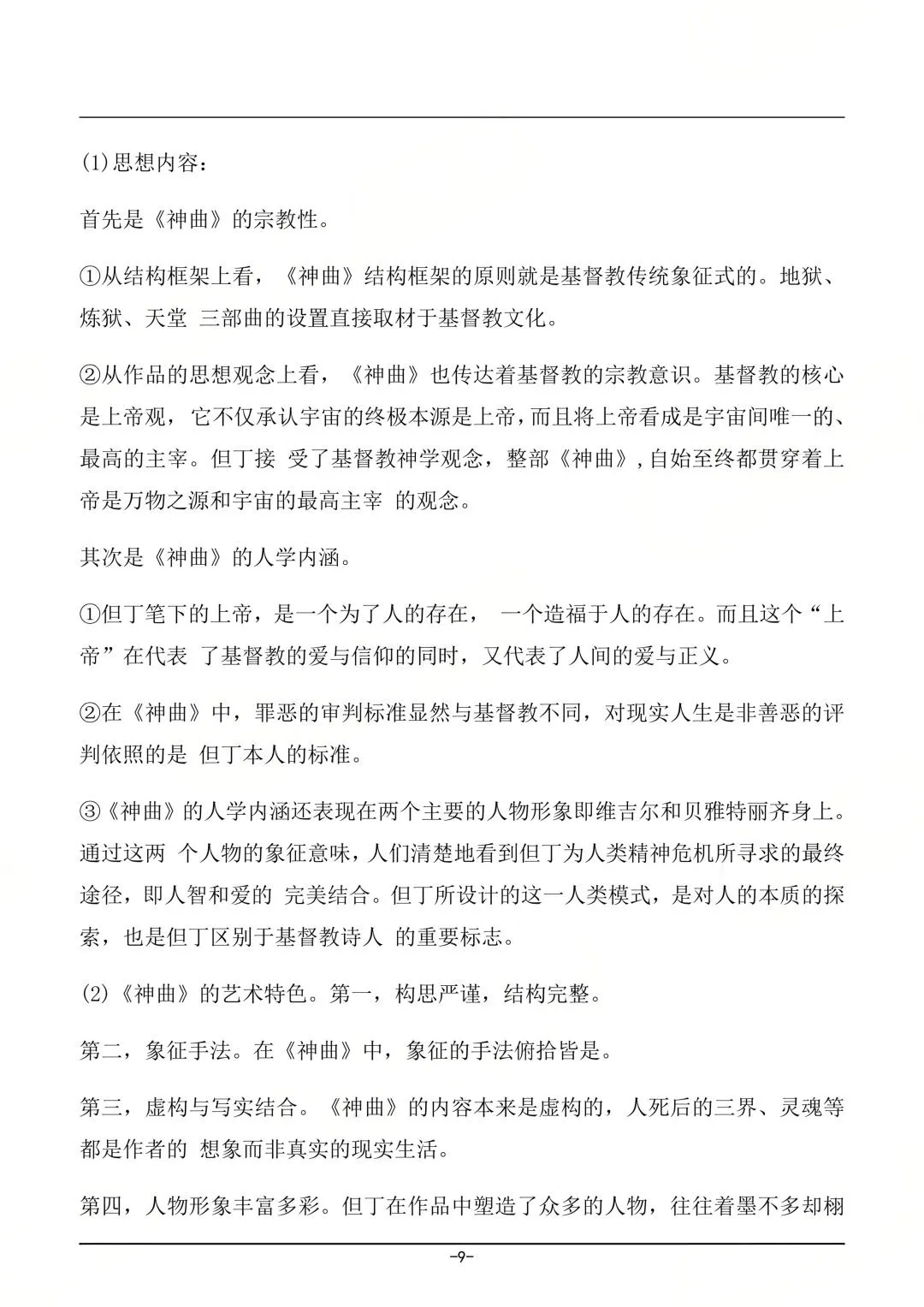 对答案!26年4月浙江自考真题答案解析(持续更新......) 第18张