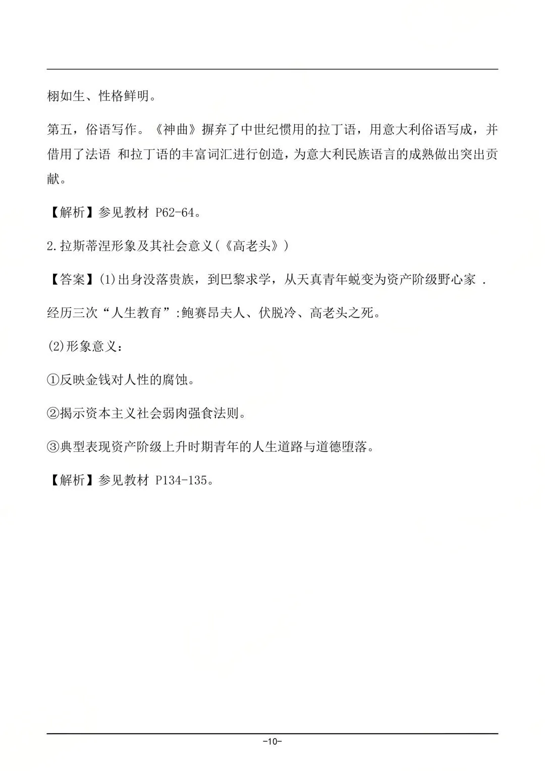 对答案!26年4月浙江自考真题答案解析(持续更新......) 第19张