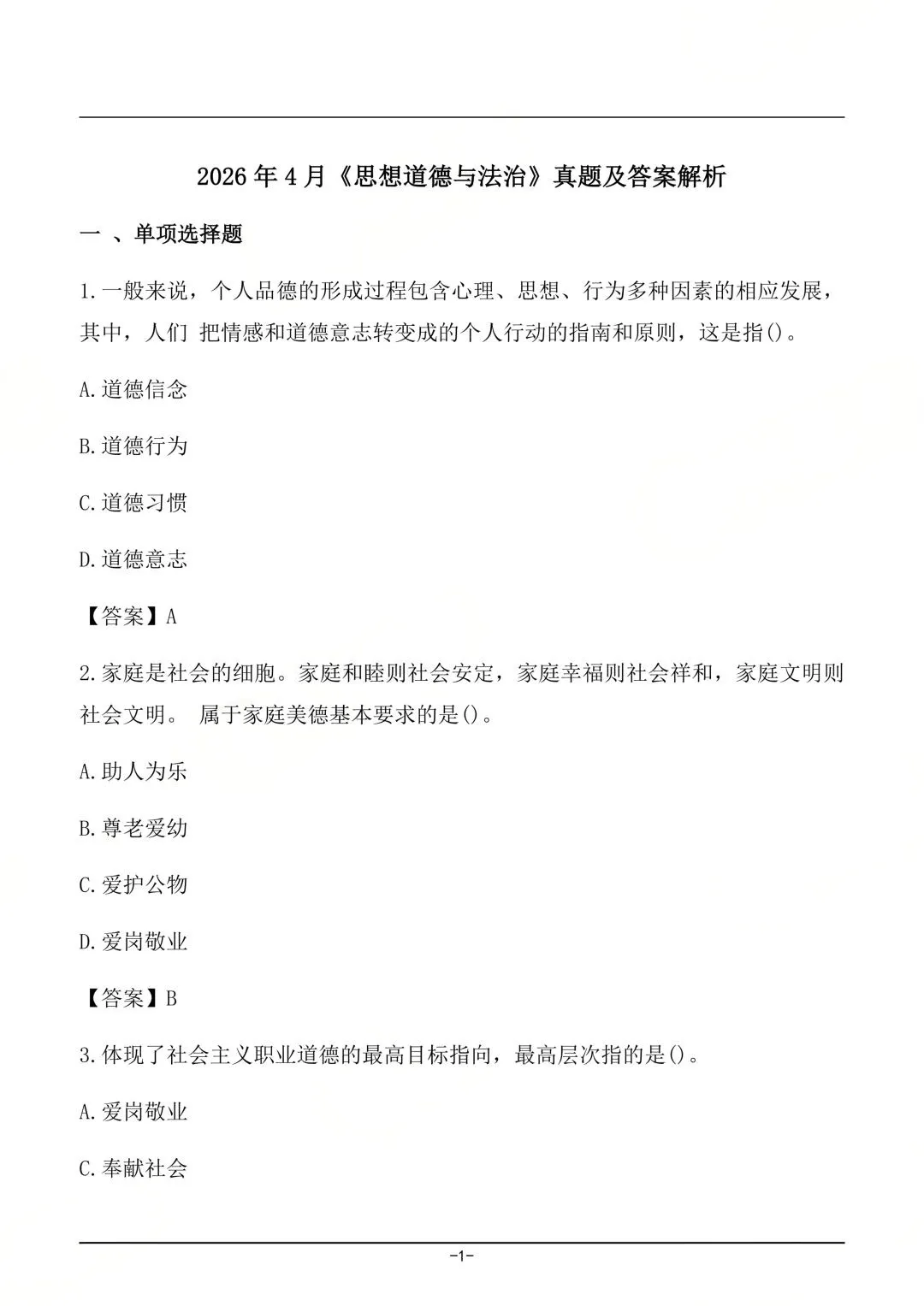 对答案!26年4月浙江自考真题答案解析(持续更新......) 第20张