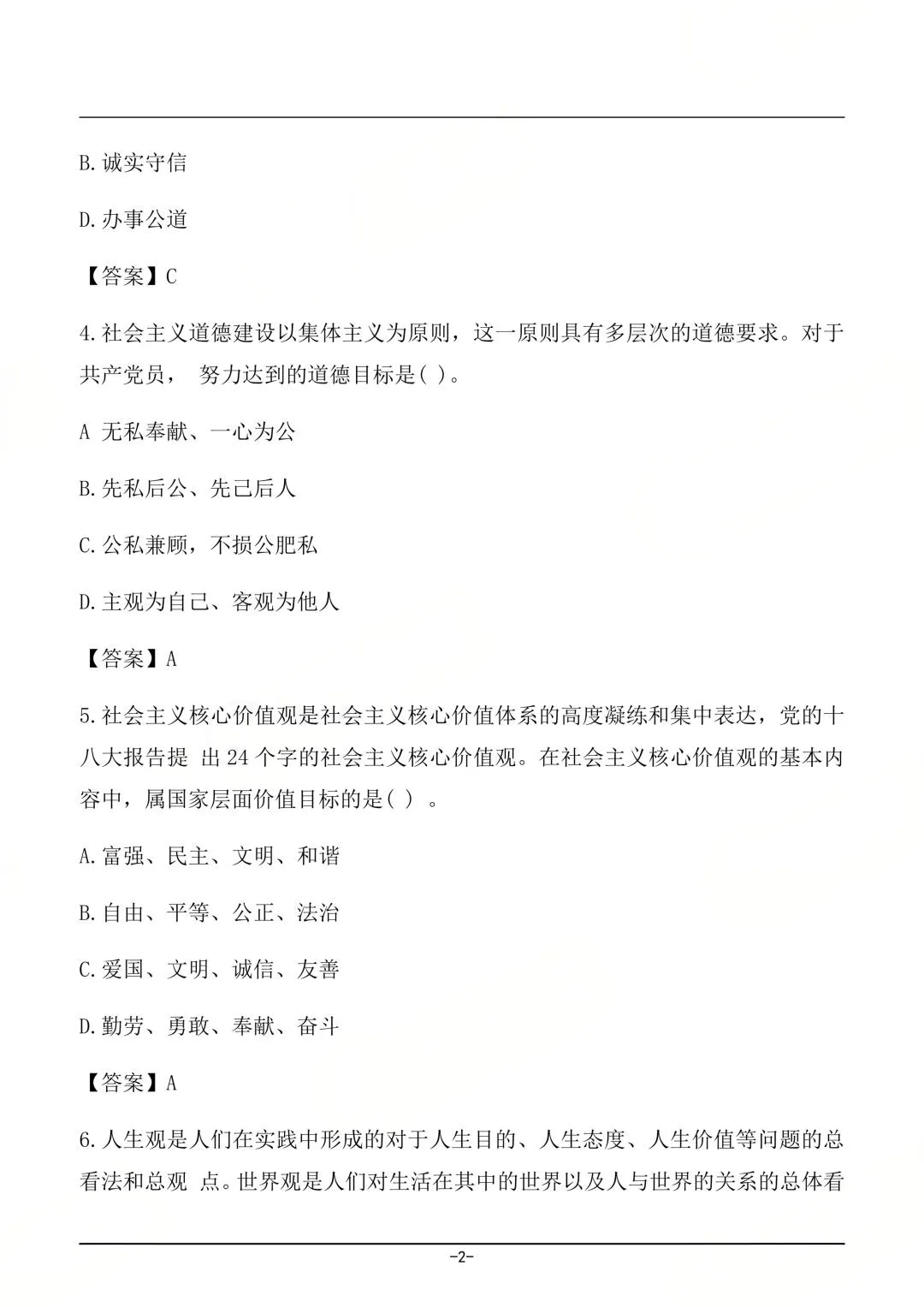 对答案!26年4月浙江自考真题答案解析(持续更新......) 第21张