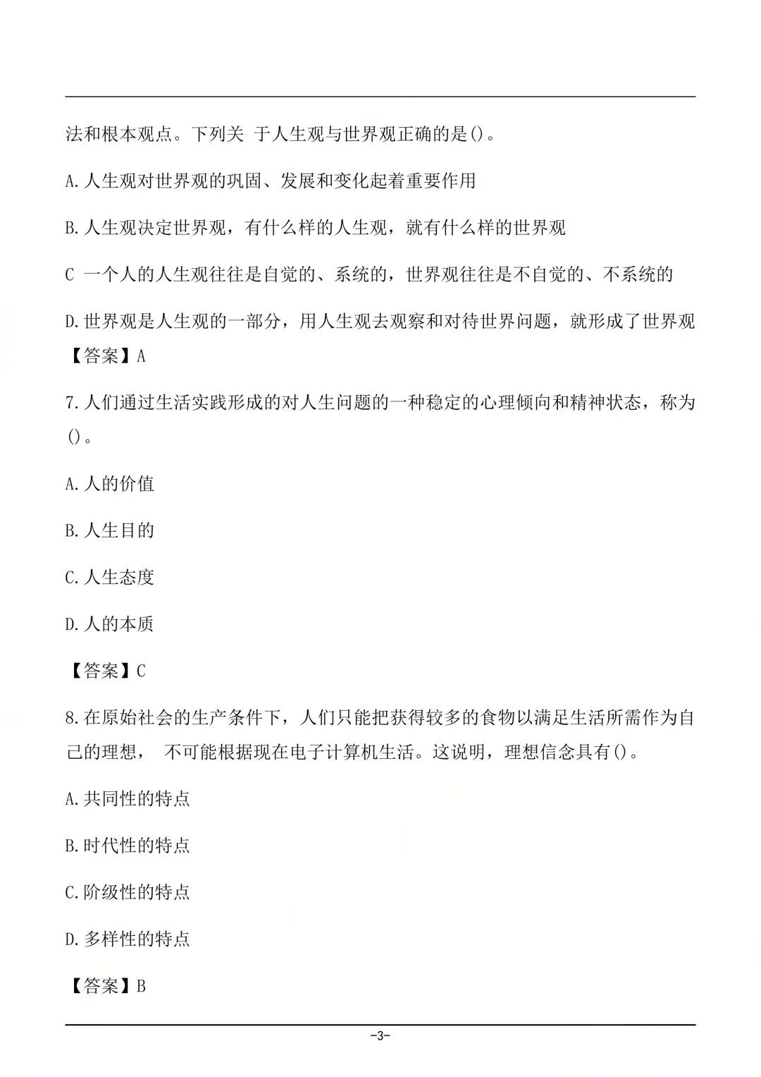对答案!26年4月浙江自考真题答案解析(持续更新......) 第22张