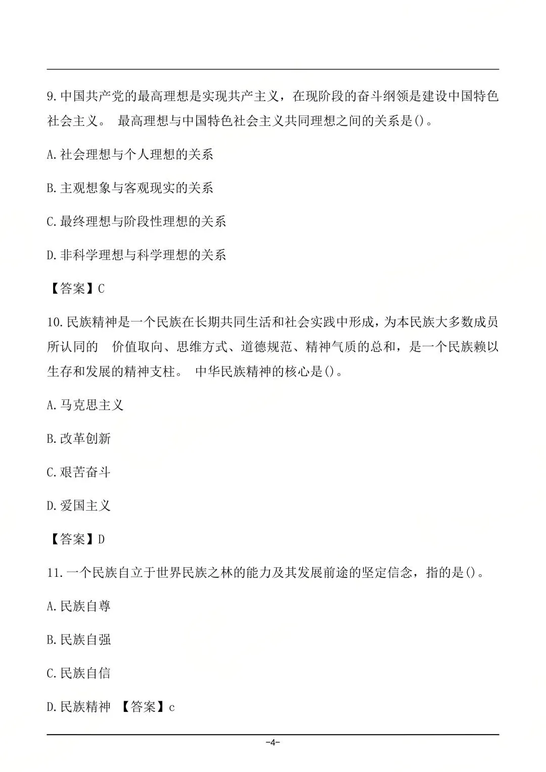 对答案!26年4月浙江自考真题答案解析(持续更新......) 第23张