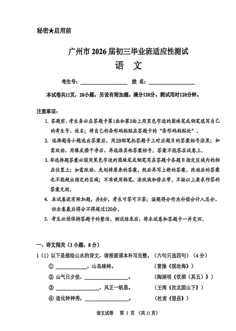 2026广州中考语文一模试卷 第1张