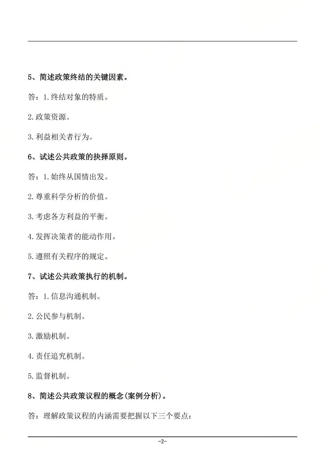 对答案!26年4月浙江自考真题答案解析(持续更新......) 第25张