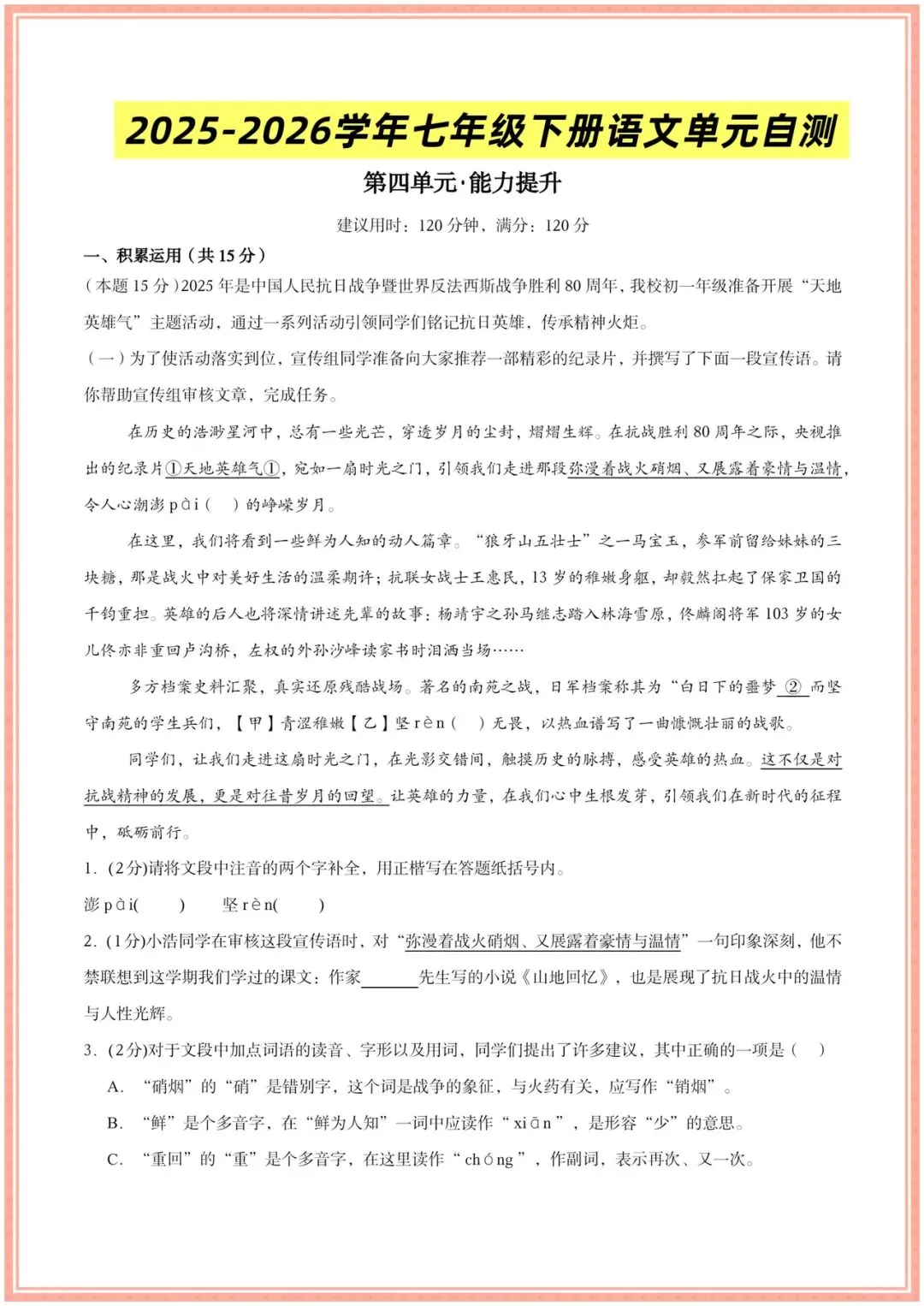 2026新七年级下册语文各单元试卷+解析(基础卷+提升卷)多套,电子版可打印! 第2张