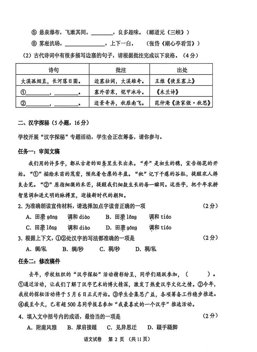 2026广州中考语文一模试卷 第2张