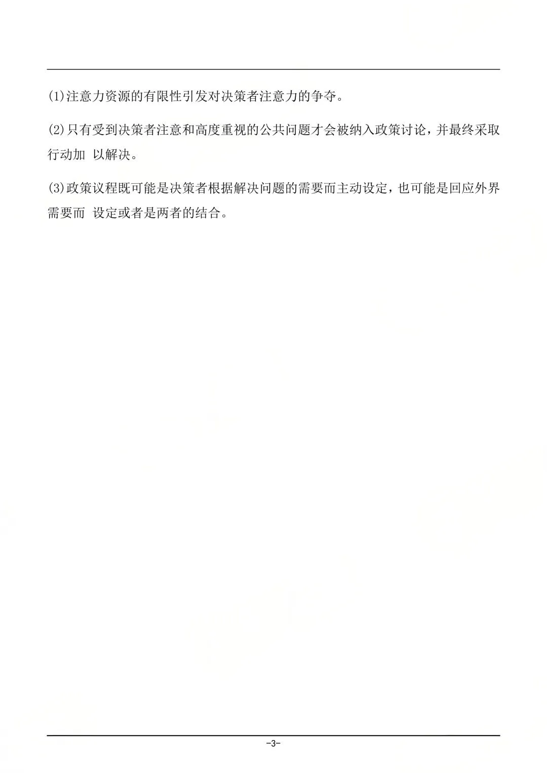 对答案!26年4月浙江自考真题答案解析(持续更新......) 第26张