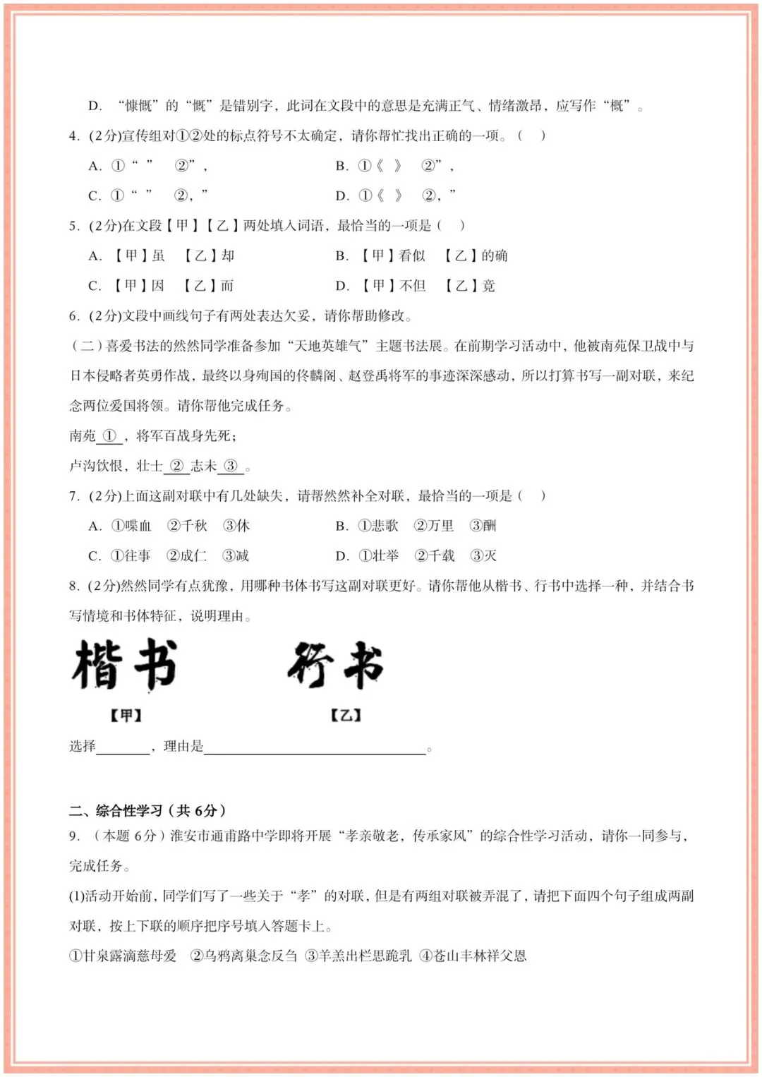 2026新七年级下册语文各单元试卷+解析(基础卷+提升卷)多套,电子版可打印! 第3张