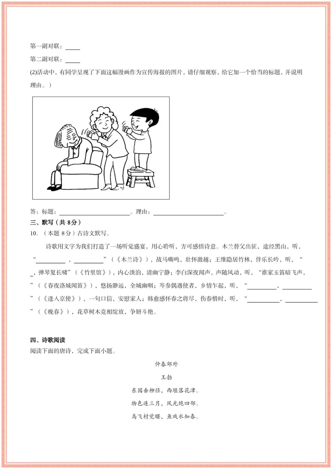 2026新七年级下册语文各单元试卷+解析(基础卷+提升卷)多套,电子版可打印! 第4张