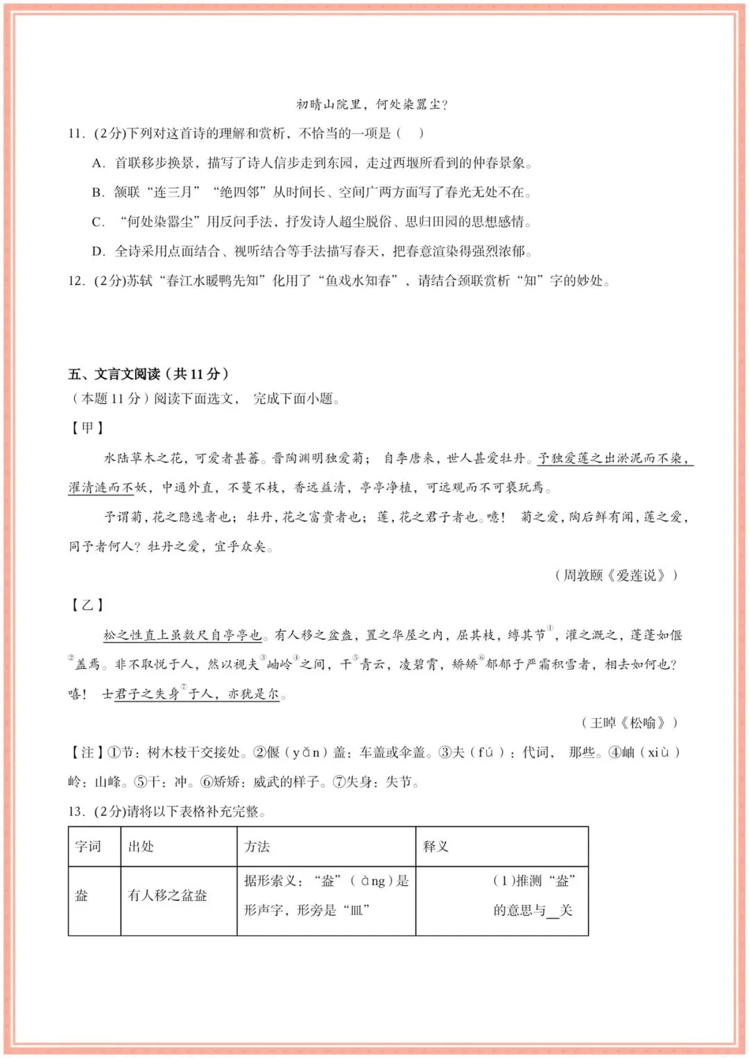 2026新七年级下册语文各单元试卷+解析(基础卷+提升卷)多套,电子版可打印! 第5张