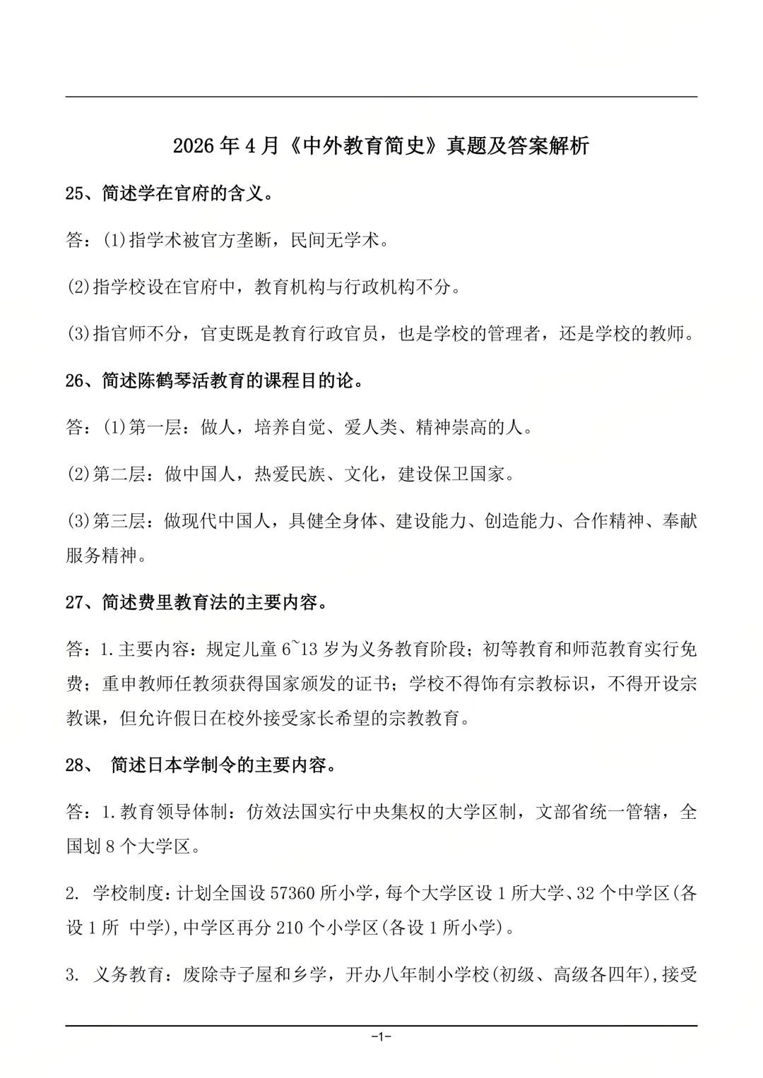 对答案!26年4月浙江自考真题答案解析(持续更新......) 第27张