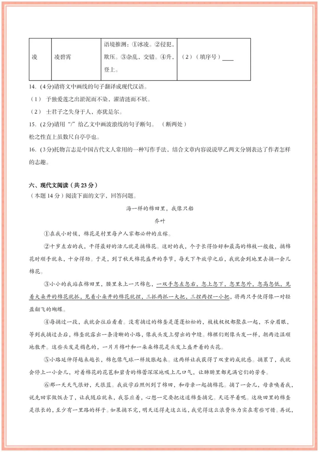 2026新七年级下册语文各单元试卷+解析(基础卷+提升卷)多套,电子版可打印! 第6张