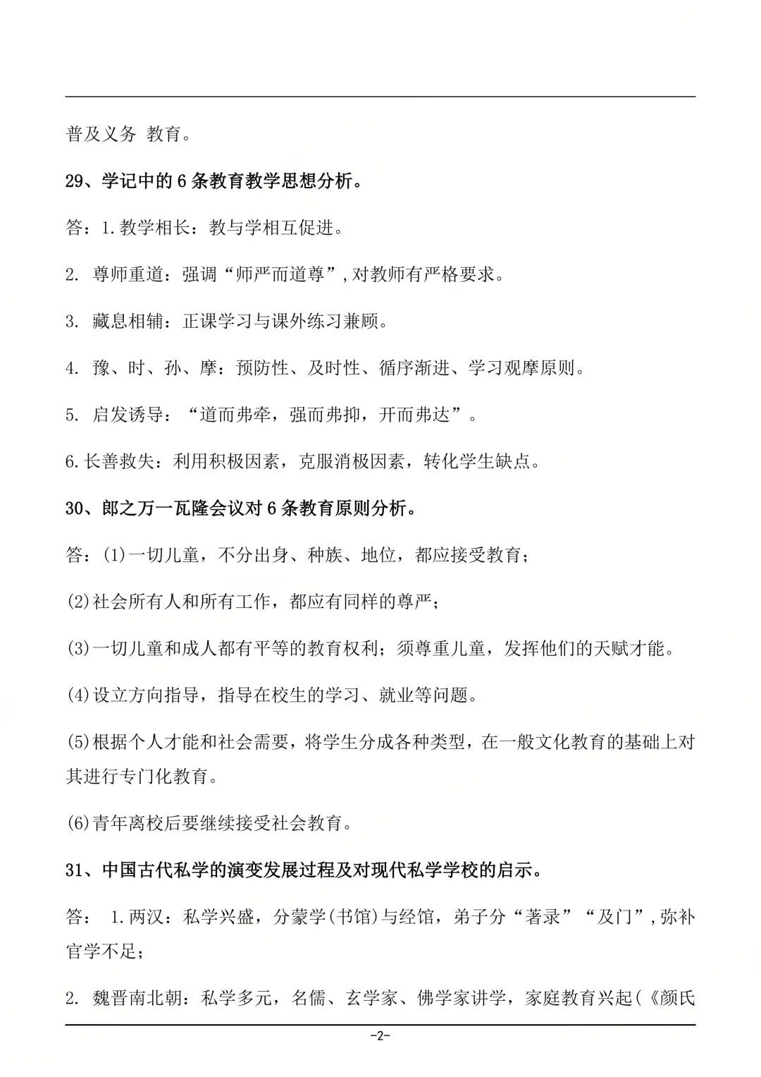 对答案!26年4月浙江自考真题答案解析(持续更新......) 第28张