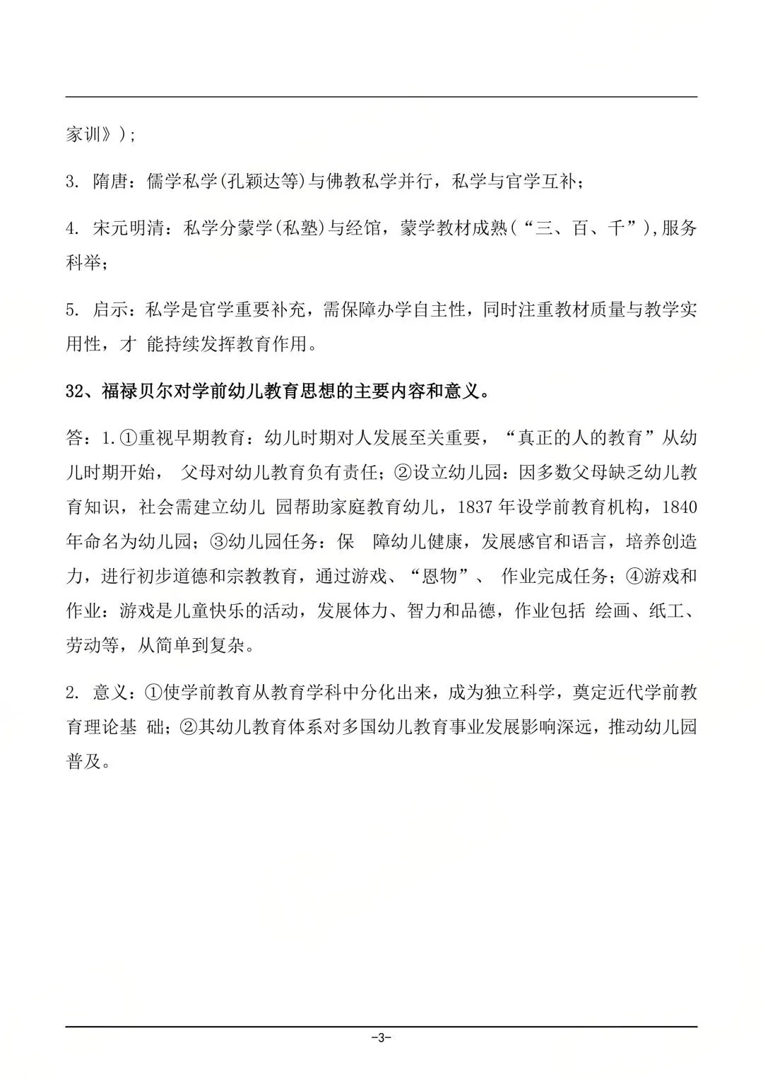 对答案!26年4月浙江自考真题答案解析(持续更新......) 第29张