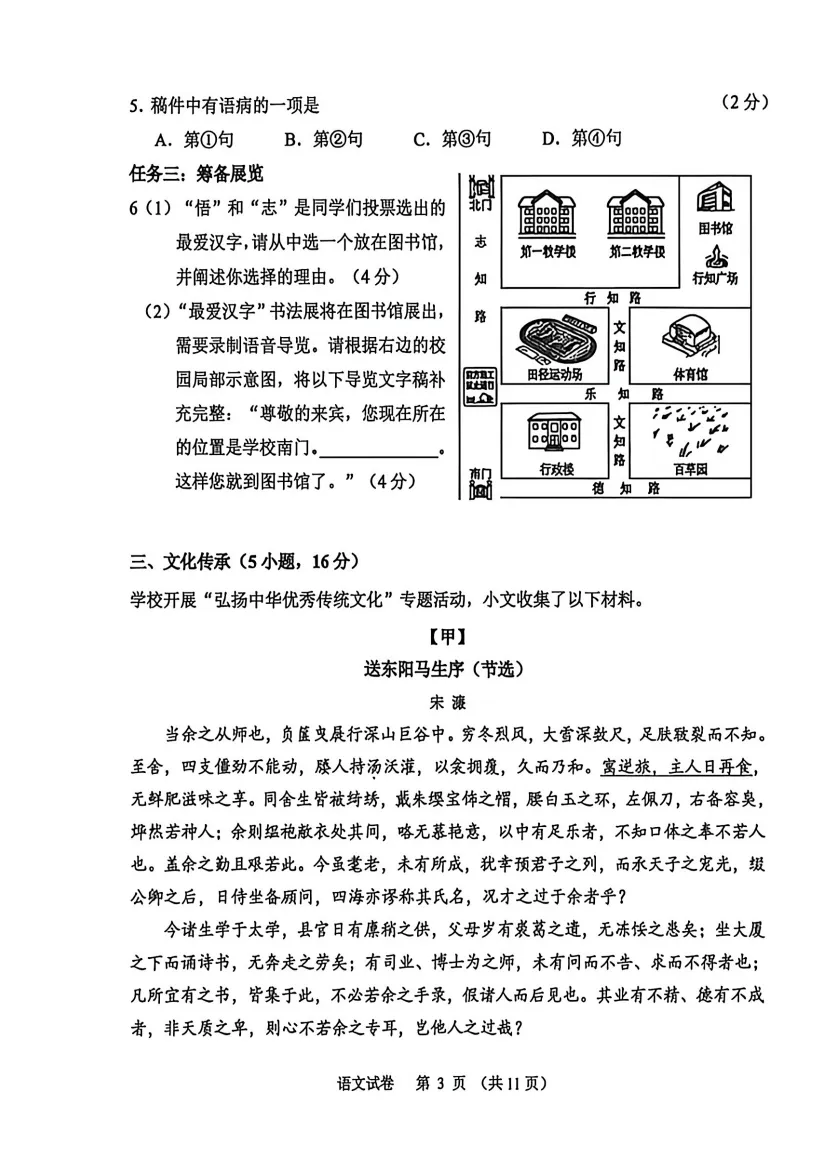 2026广州中考语文一模试卷 第3张