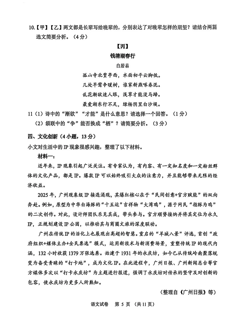 2026广州中考语文一模试卷 第5张