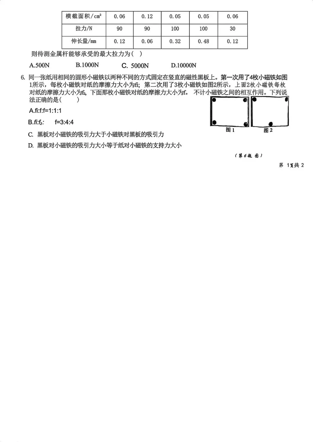 稀缺! 2025.5 月宁波大强基科学真题回顾 第2张