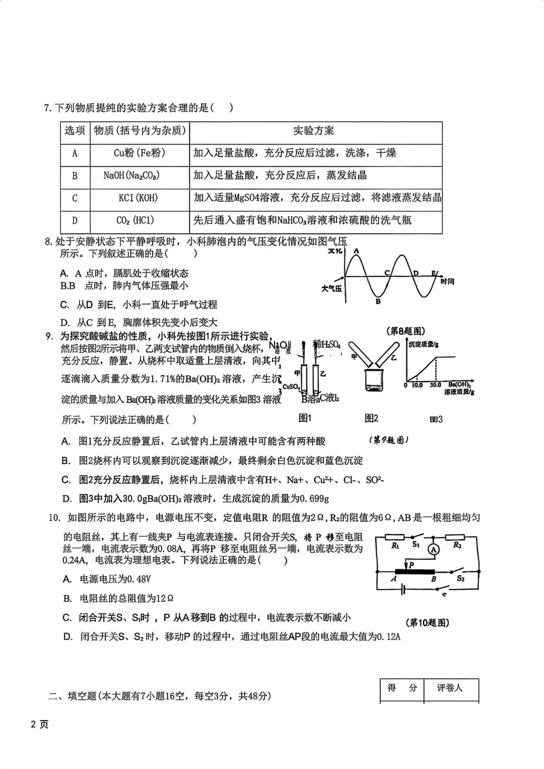 稀缺! 2025.5 月宁波大强基科学真题回顾 第3张
