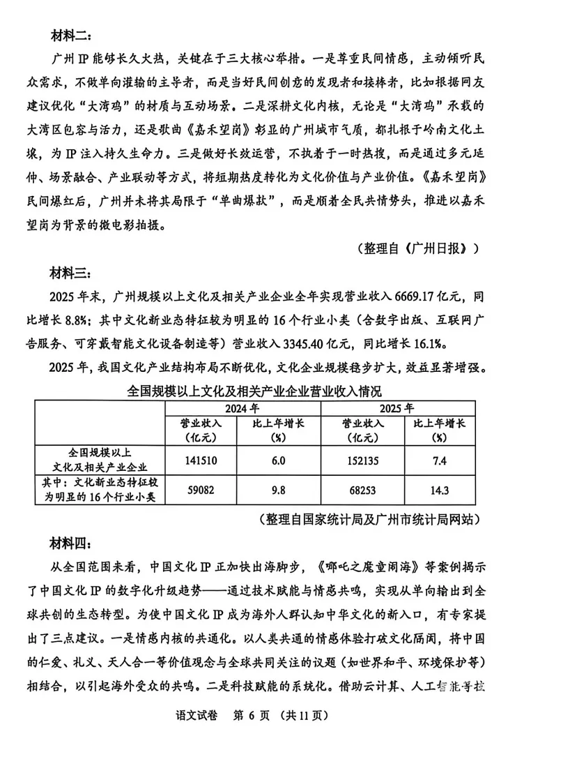 2026广州中考语文一模试卷 第6张