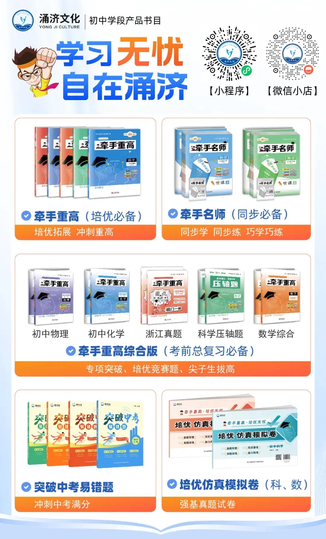 浙江七下期中【科学真题卷】合集!名校真题卷 PDF直接领 第6张