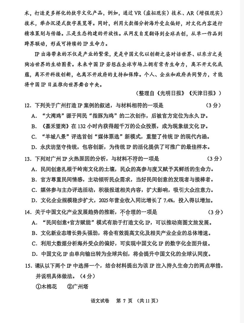 2026广州中考语文一模试卷 第7张