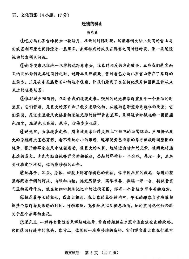2026广州中考语文一模试卷 第8张