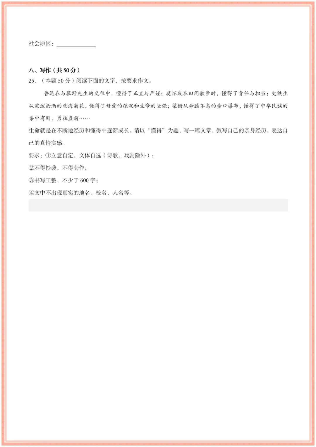 2026新七年级下册语文各单元试卷+解析(基础卷+提升卷)多套,电子版可打印! 第11张