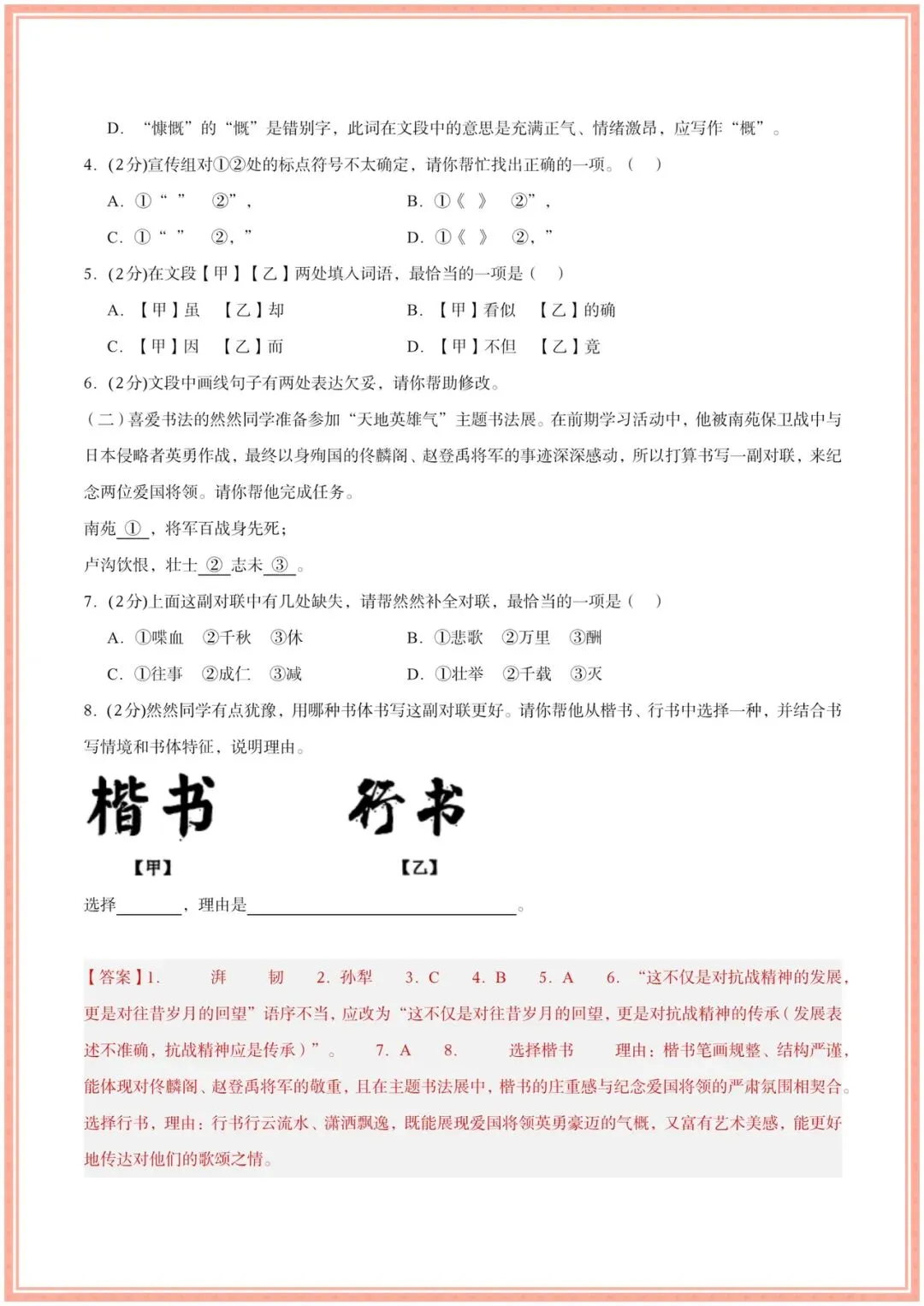 2026新七年级下册语文各单元试卷+解析(基础卷+提升卷)多套,电子版可打印! 第12张