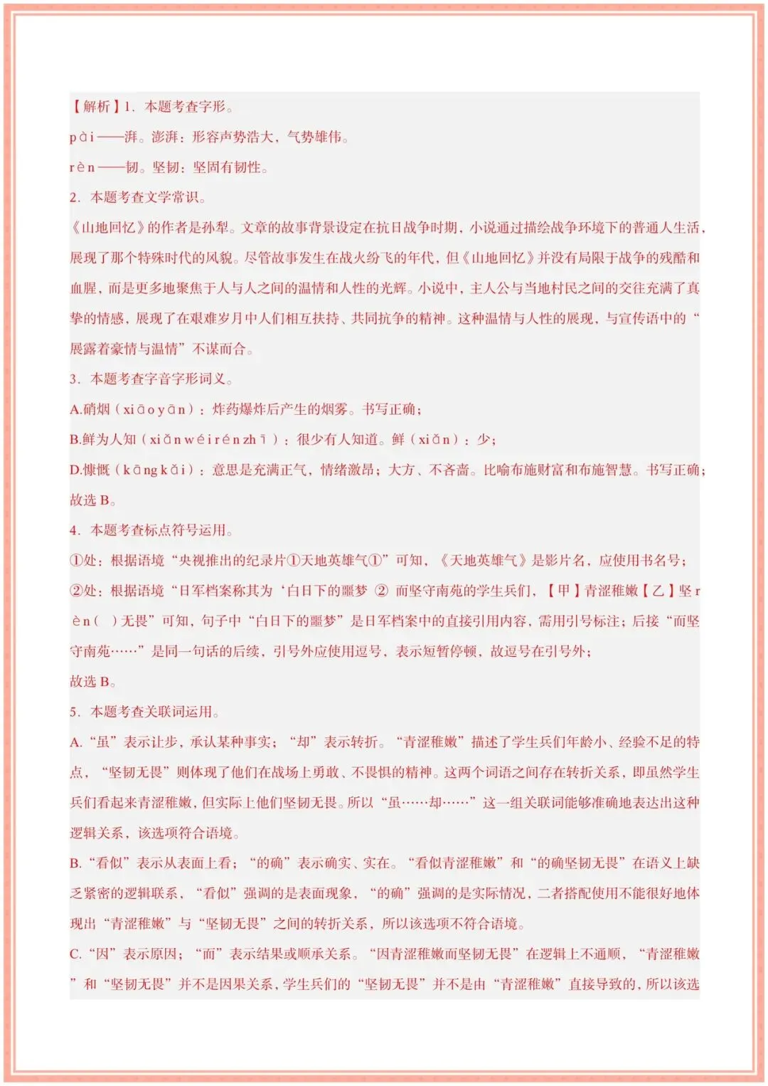 2026新七年级下册语文各单元试卷+解析(基础卷+提升卷)多套,电子版可打印! 第13张
