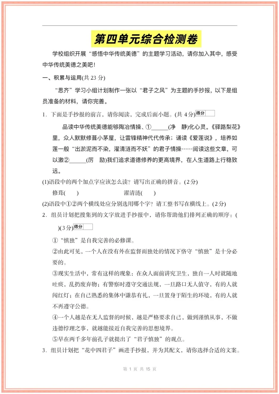 2026新七年级下册语文各单元试卷+解析(基础卷+提升卷)多套,电子版可打印! 第14张