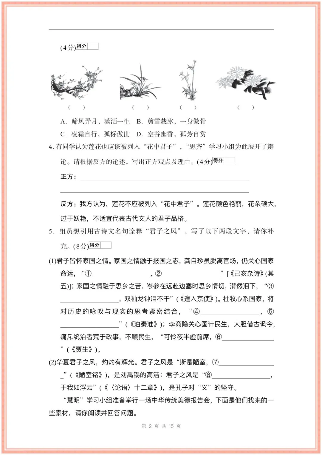 2026新七年级下册语文各单元试卷+解析(基础卷+提升卷)多套,电子版可打印! 第15张