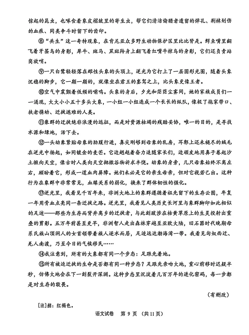 2026广州中考语文一模试卷 第9张