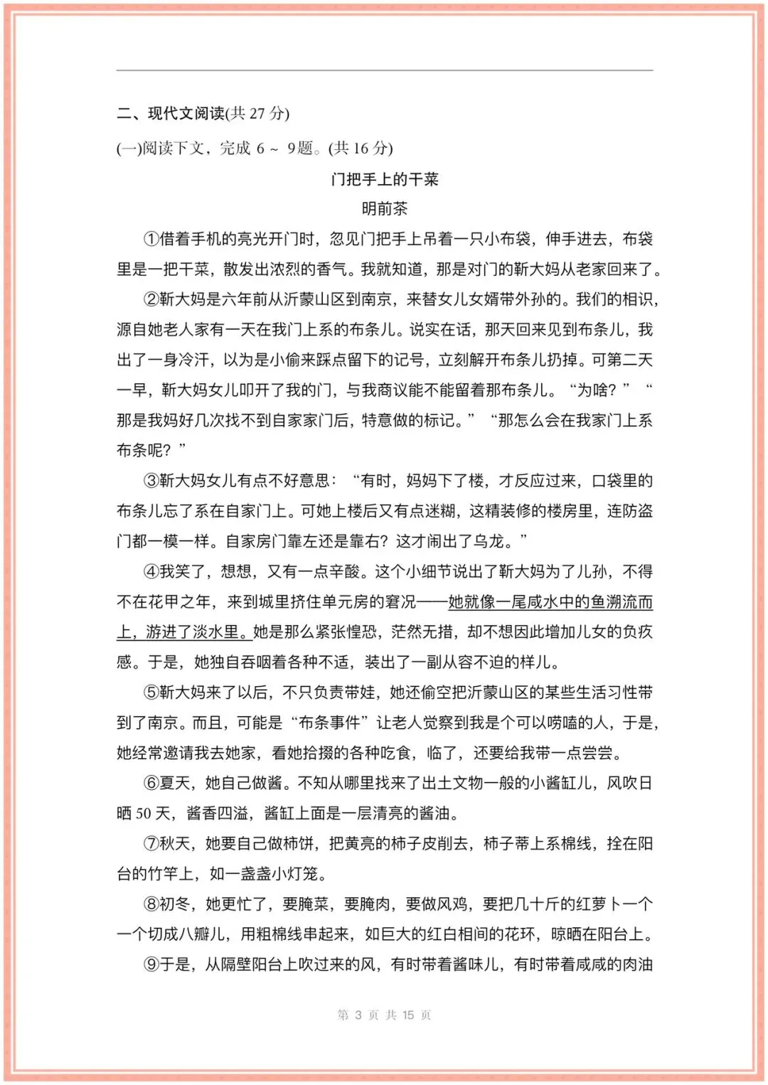 2026新七年级下册语文各单元试卷+解析(基础卷+提升卷)多套,电子版可打印! 第16张