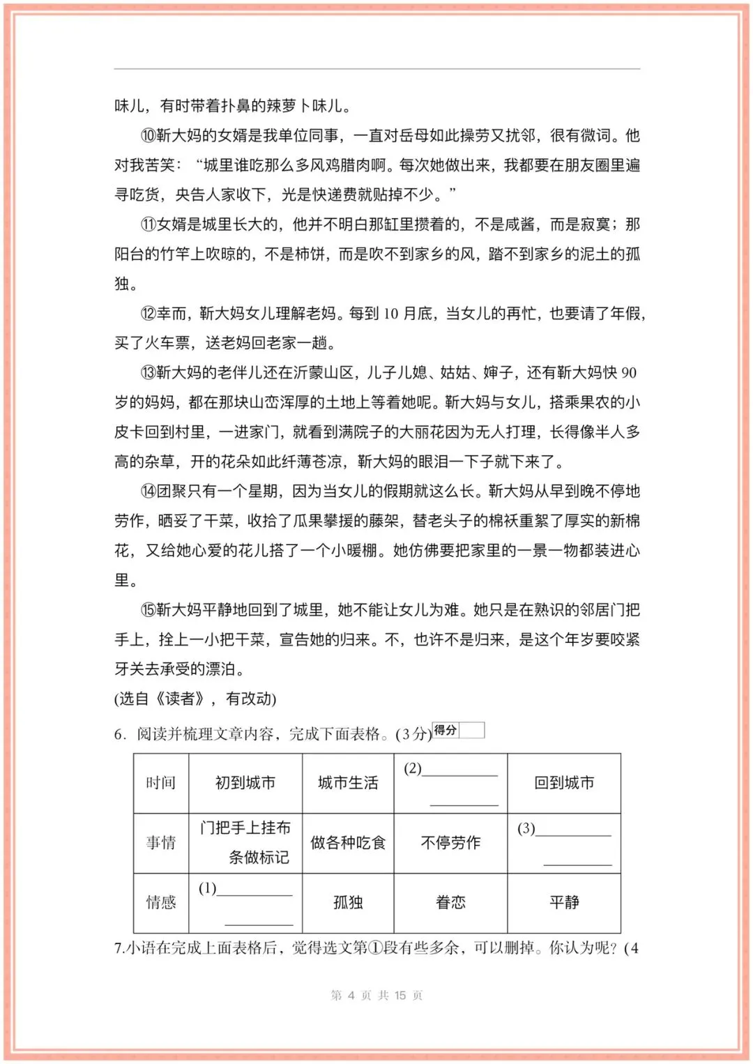 2026新七年级下册语文各单元试卷+解析(基础卷+提升卷)多套,电子版可打印! 第17张