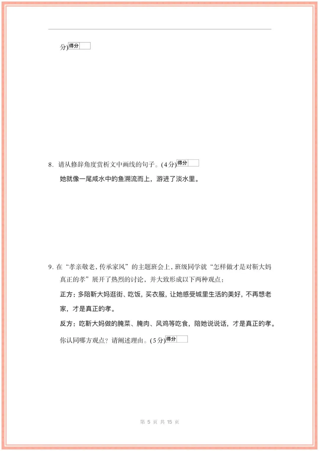 2026新七年级下册语文各单元试卷+解析(基础卷+提升卷)多套,电子版可打印! 第18张