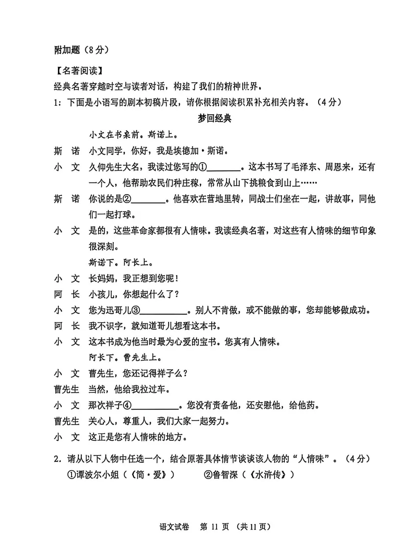 2026广州中考语文一模试卷 第11张