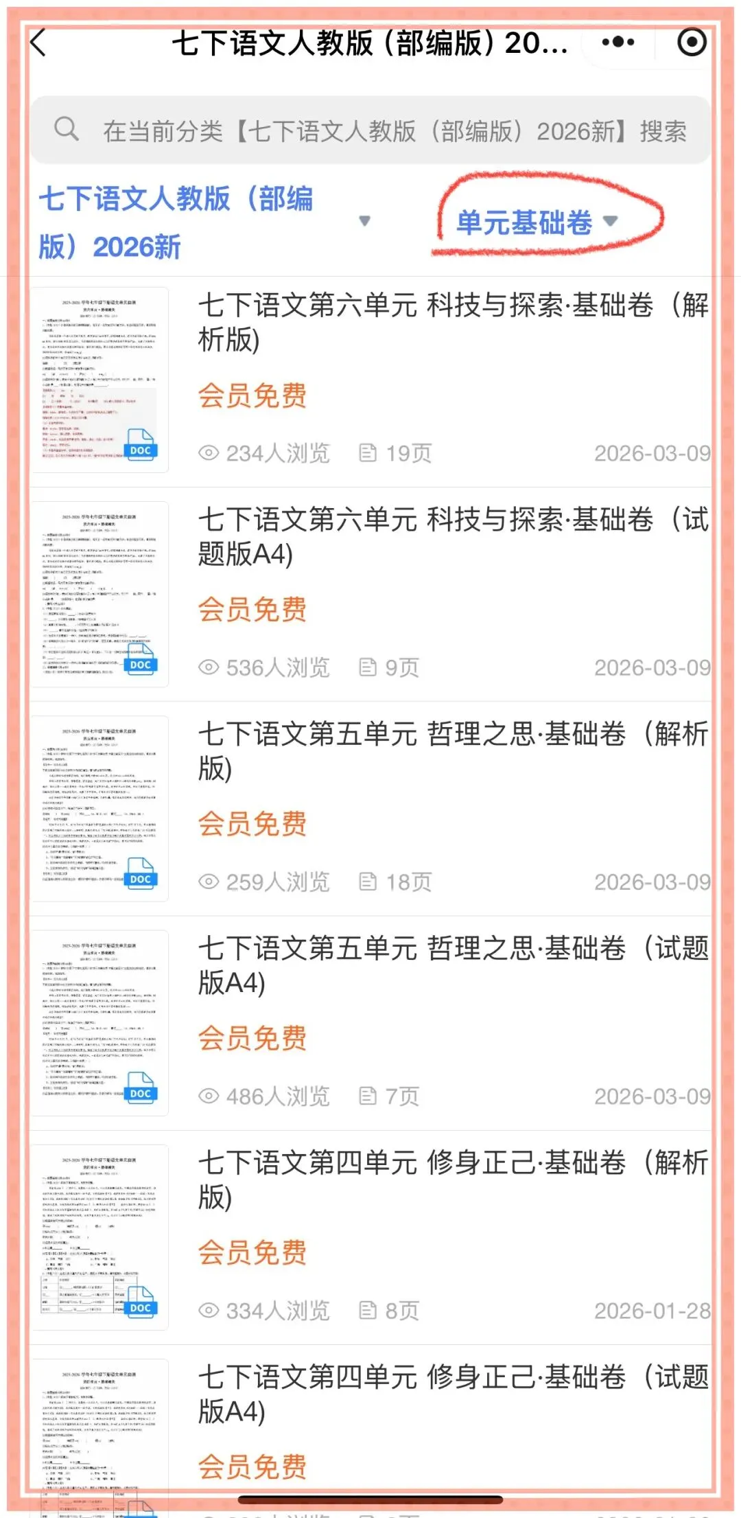 2026新七年级下册语文各单元试卷+解析(基础卷+提升卷)多套,电子版可打印! 第19张