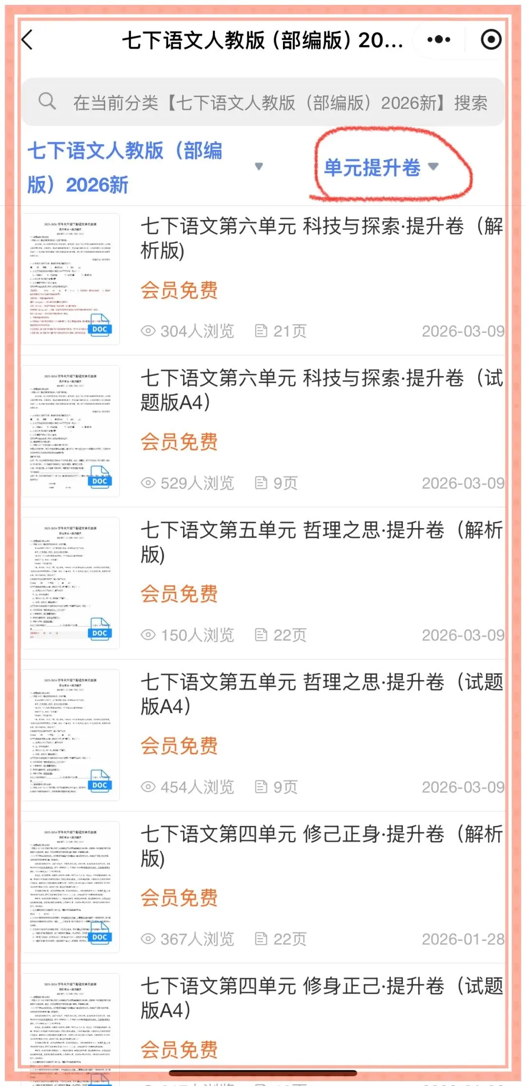 2026新七年级下册语文各单元试卷+解析(基础卷+提升卷)多套,电子版可打印! 第20张