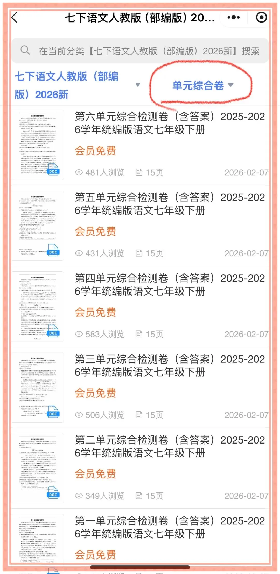 2026新七年级下册语文各单元试卷+解析(基础卷+提升卷)多套,电子版可打印! 第21张