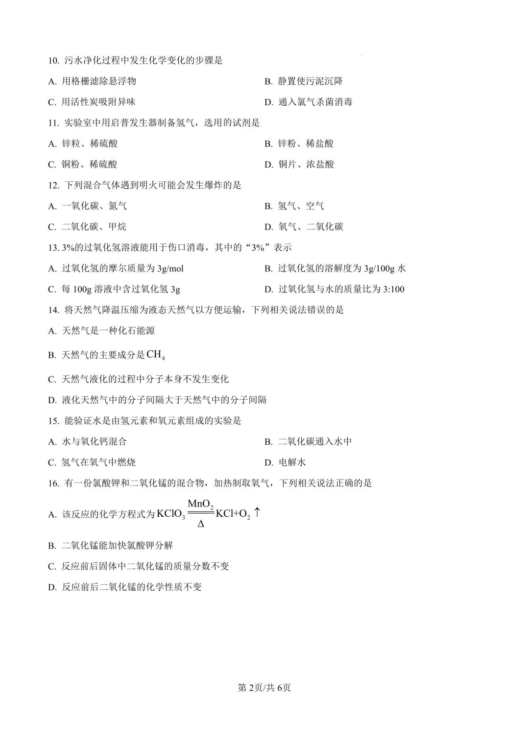 2025届上海市徐汇区初三二模化学试卷(原卷版+解析版) 第2张