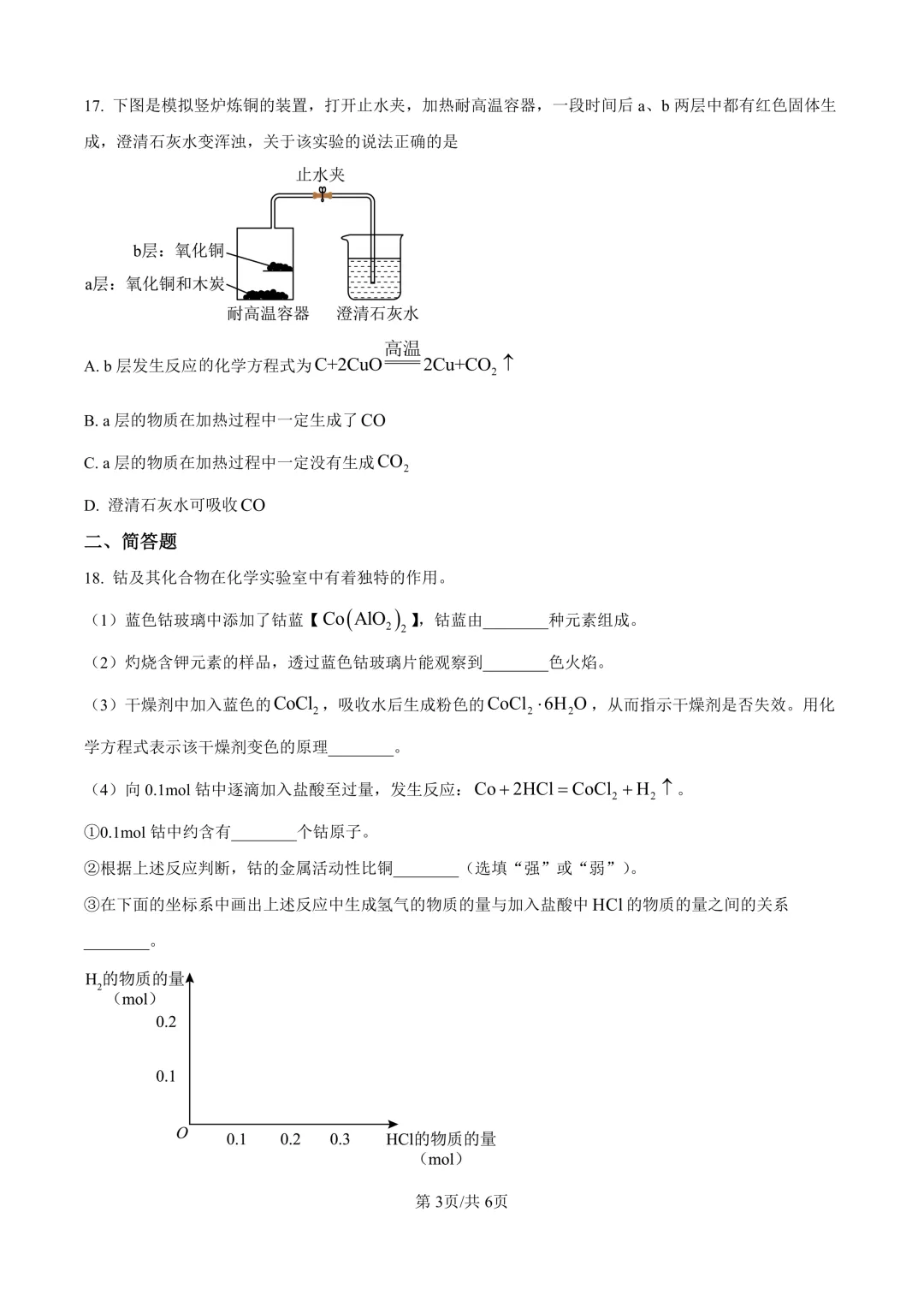 2025届上海市徐汇区初三二模化学试卷(原卷版+解析版) 第3张