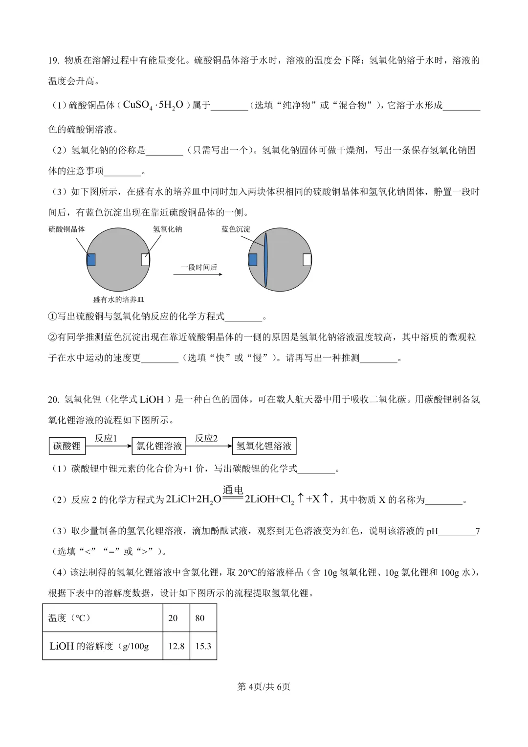 2025届上海市徐汇区初三二模化学试卷(原卷版+解析版) 第4张
