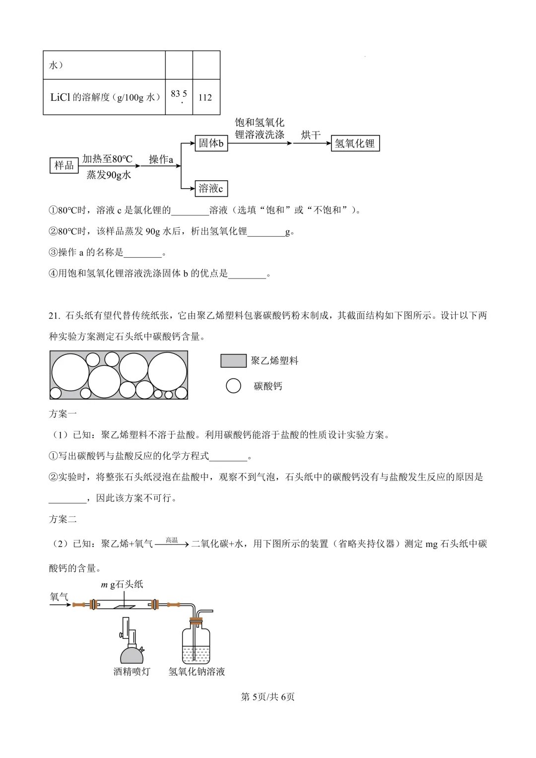 2025届上海市徐汇区初三二模化学试卷(原卷版+解析版) 第5张