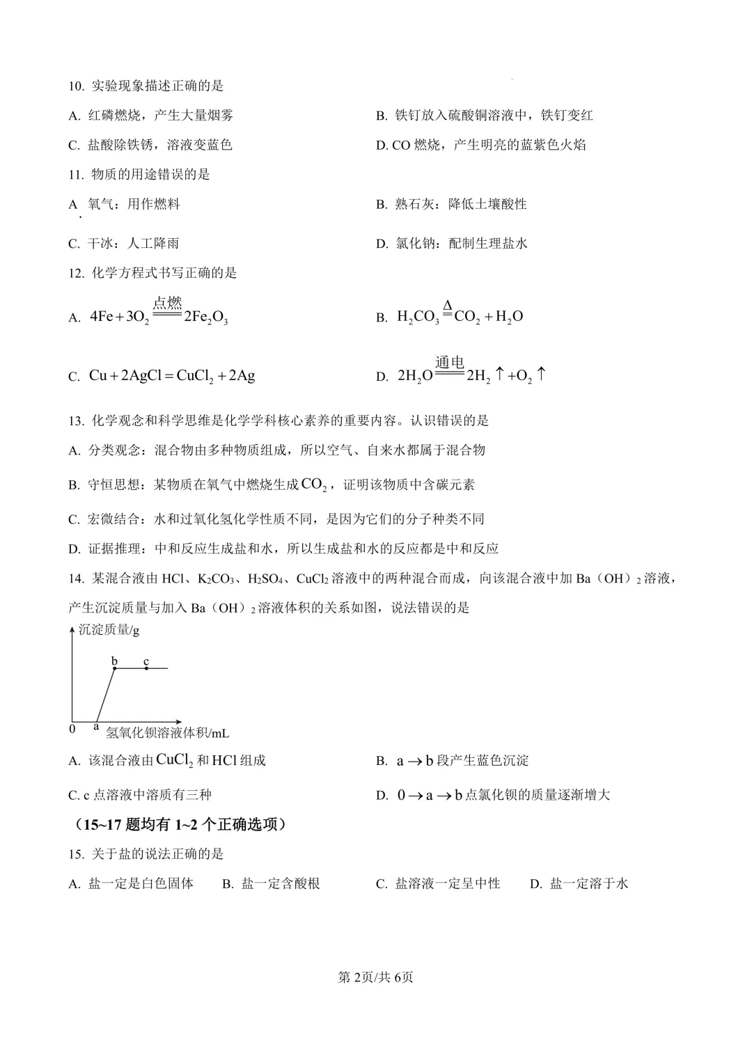 2025届上海市闵行区初三二模化学试卷(原卷版+解析版) 第2张