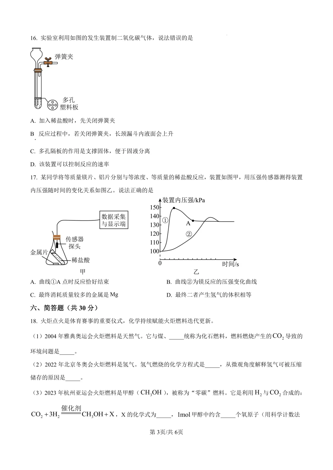 2025届上海市闵行区初三二模化学试卷(原卷版+解析版) 第3张